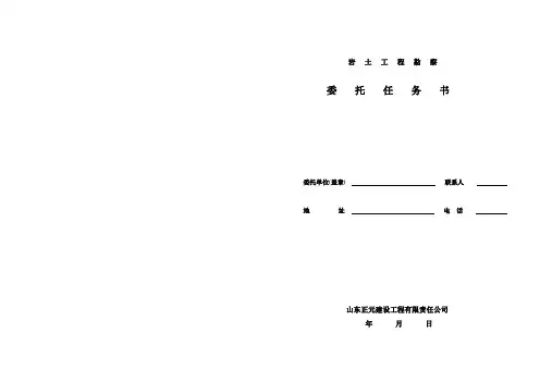 工程地质勘察委托任务书