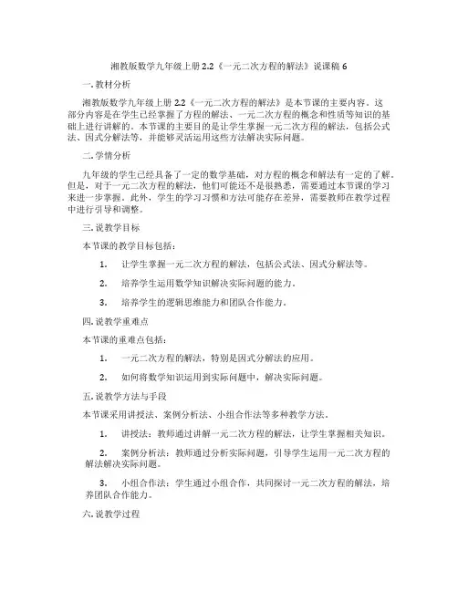 湘教版数学九年级上册2.2《一元二次方程的解法》说课稿6