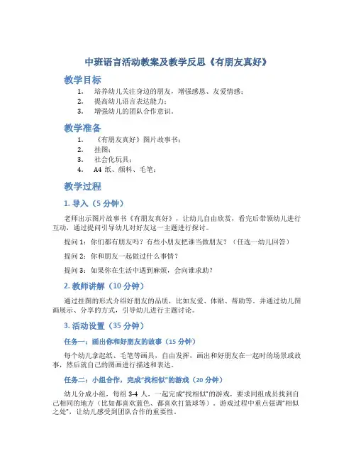 中班语言活动教案及教学反思《有朋友真好》