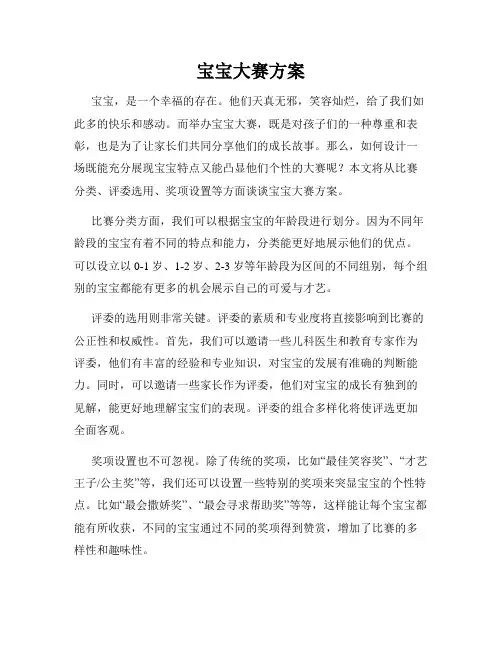 宝宝大赛方案