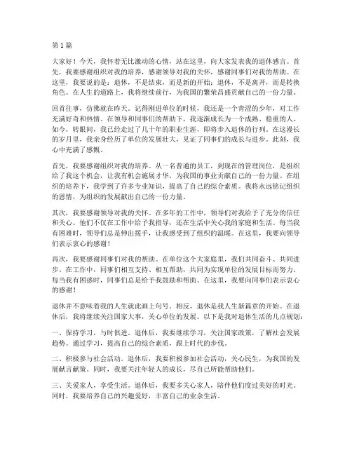 同事的退休感言(3篇)