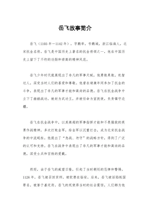 岳飞故事简介