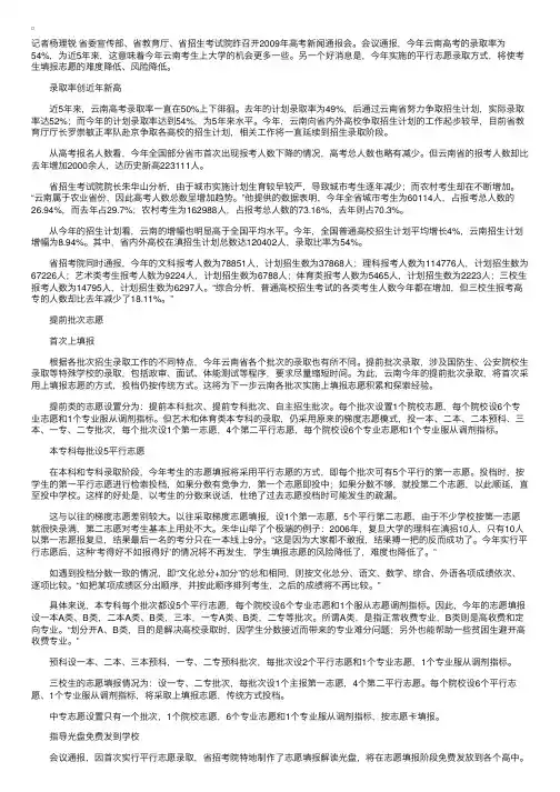 09云南高考22万报考计划录取率超五成