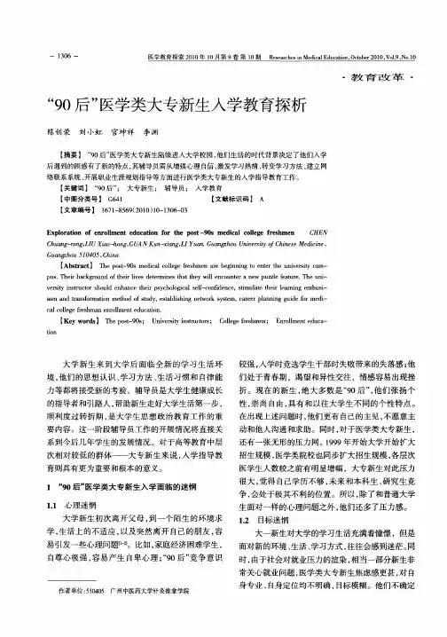 “90后”医学类大专新生入学教育探析
