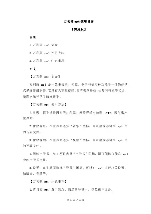 万利蒲mp4使用说明