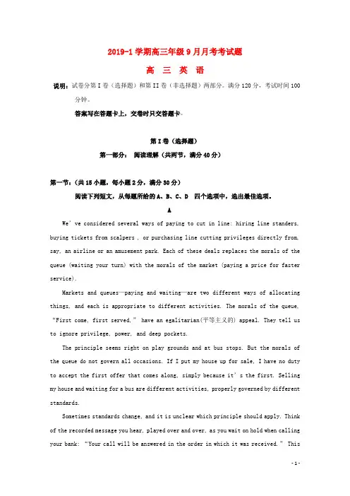 2020届高三英语9月月考试题人教新目标版