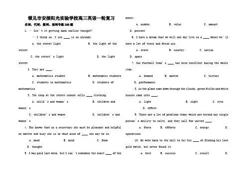 高三英语一轮复习 名词代词数词冠词专练题