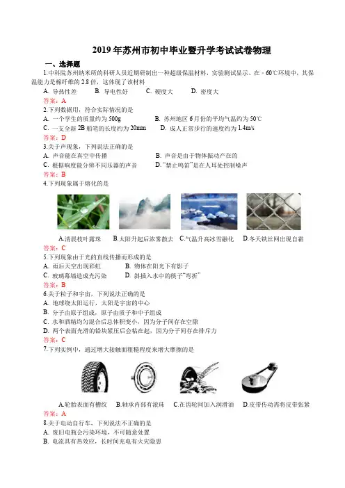 2019苏州中考物理试卷解析与点评