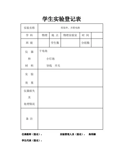 九年级学生实验演示实验表(标准化)