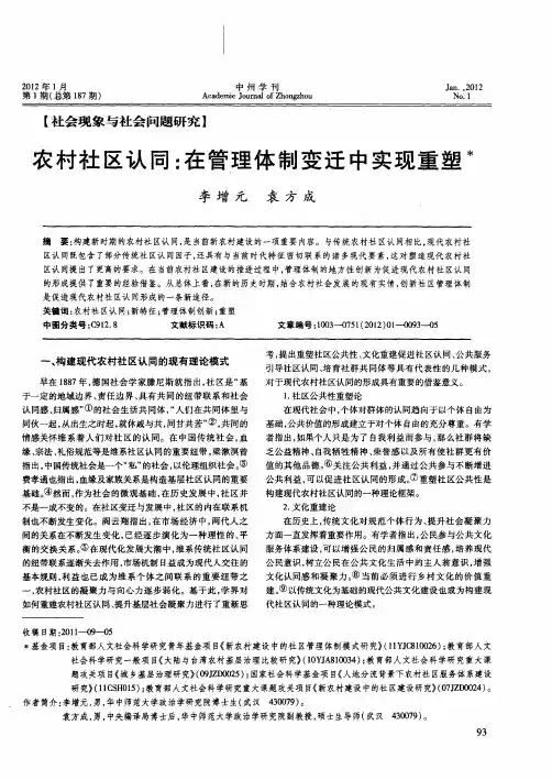 农村社区认同：在管理体制变迁中实现重塑