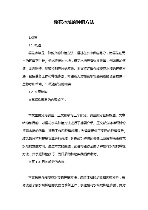 樱花水培的种植方法