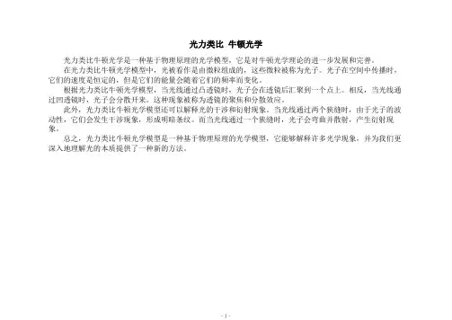 光力类比 牛顿光学