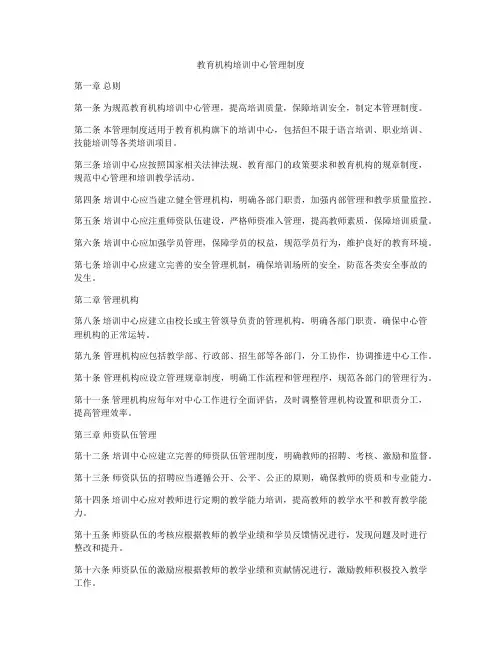 教育机构培训中心管理制度
