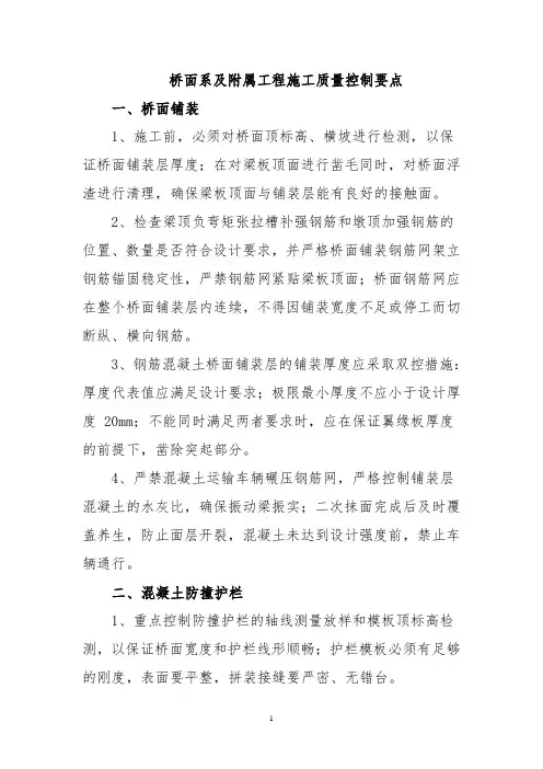 桥面系及附属工程施工质量控制要点