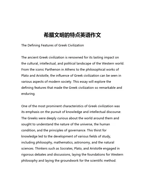 希腊文明的特点英语作文