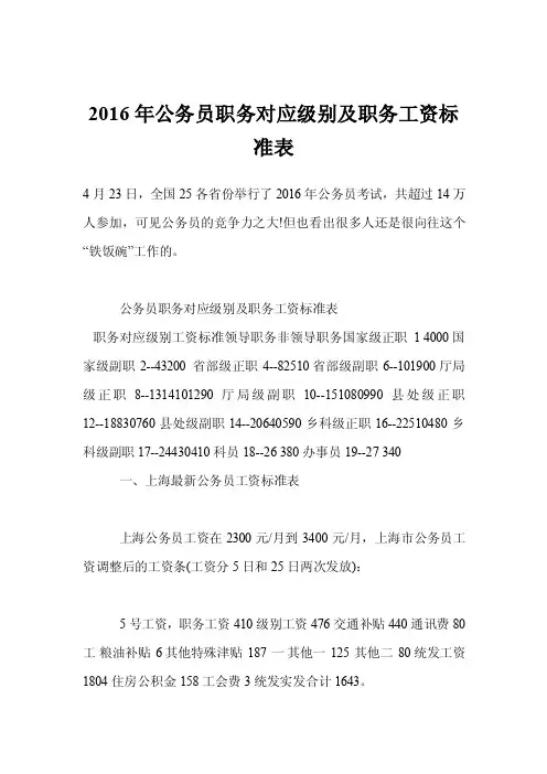 2016年公务员职务对应级别及职务工资标准表