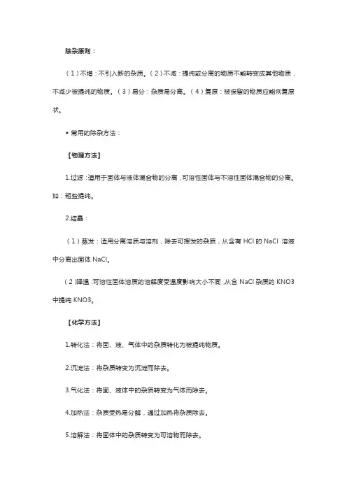 中考化学总复习之初中化学物质的除杂