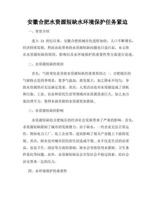 安徽合肥水资源短缺水环境保护任务紧迫