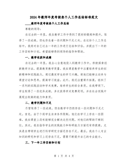 2024年教师年度考核表个人工作总结标准范文(2篇)