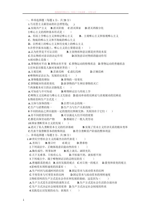 马克思主义基本原理概述考试试题及答案