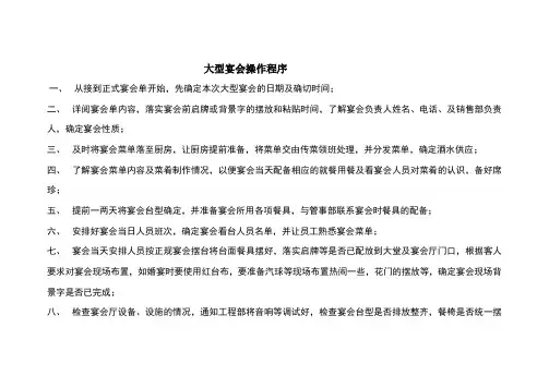 大型宴会操作程序