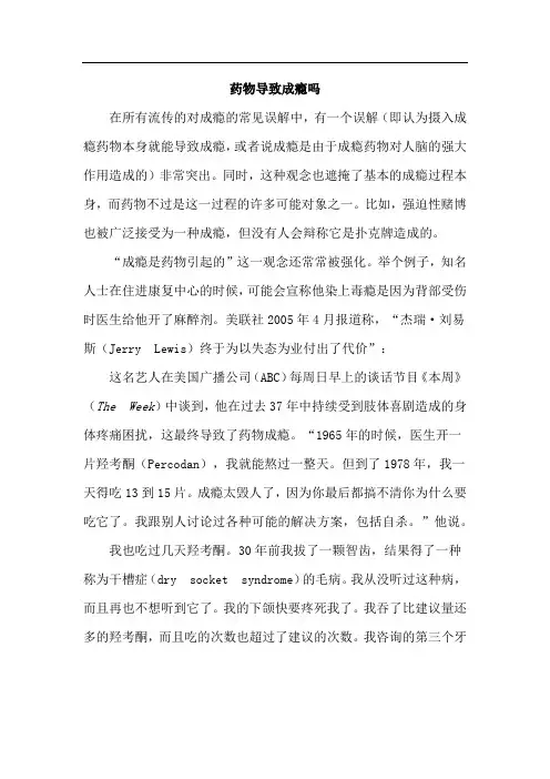 药物导致成瘾吗