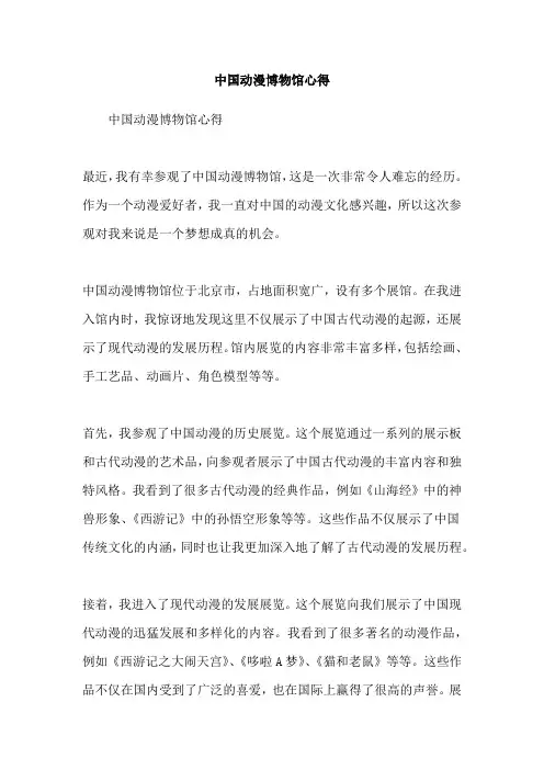 中国动漫博物馆心得