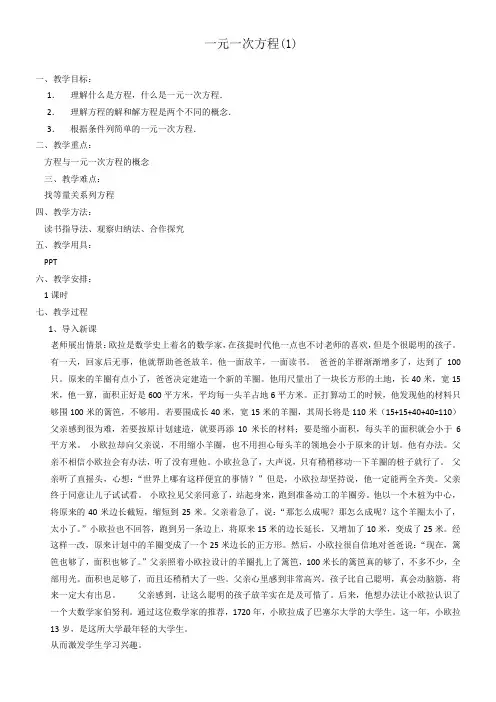 初中数学人教七年级上册第三章 一元一次方程一元一次方程教案