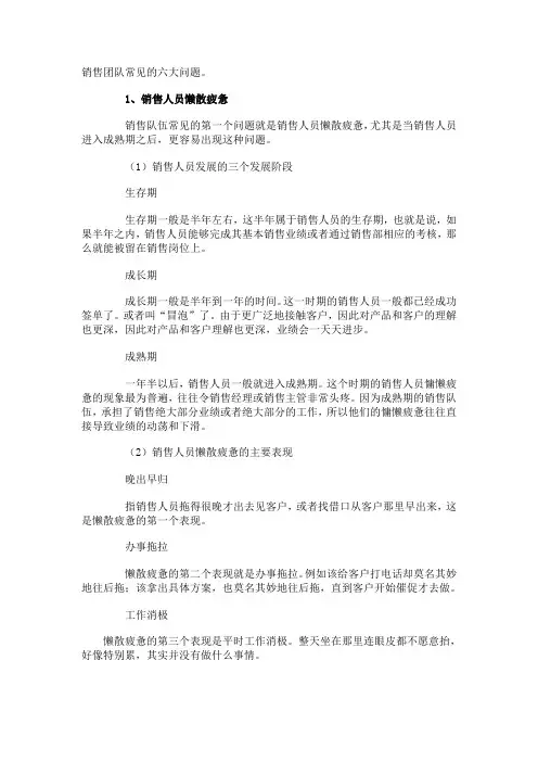 销售常见的六大问题