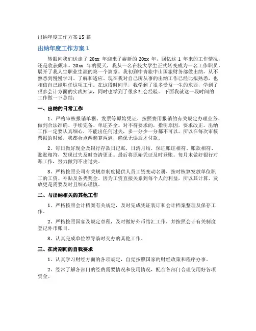 出纳年度工作计划