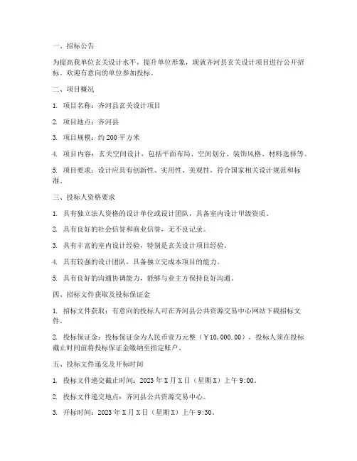 齐河县玄关设计招标信息