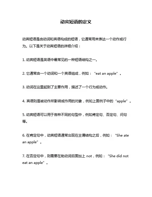 动宾短语的定义