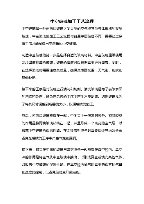 中空玻璃加工工艺流程