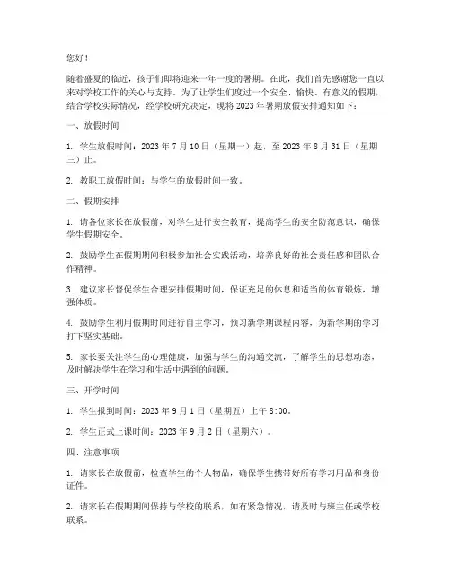 暑期提前放假通知家长模板