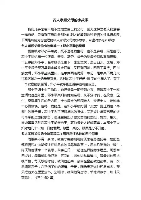 名人孝顺父母的小故事
