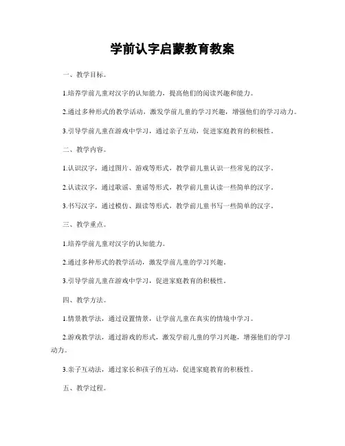 学前认字启蒙教育教案
