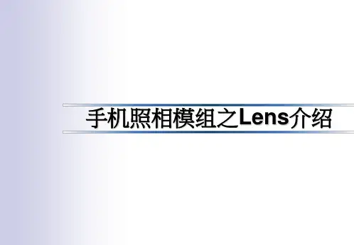 手机照相模块之CCM-Lens介绍