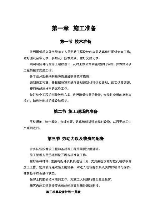(完整版)第一章 施工准备