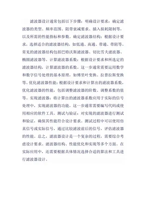 滤波器设计有哪些步骤？