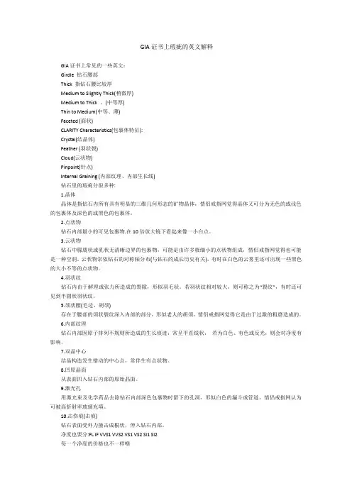 GIA证书上瑕疵的英文解释