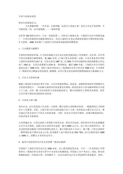 多篇撰文深度剖析日语专业就业前景