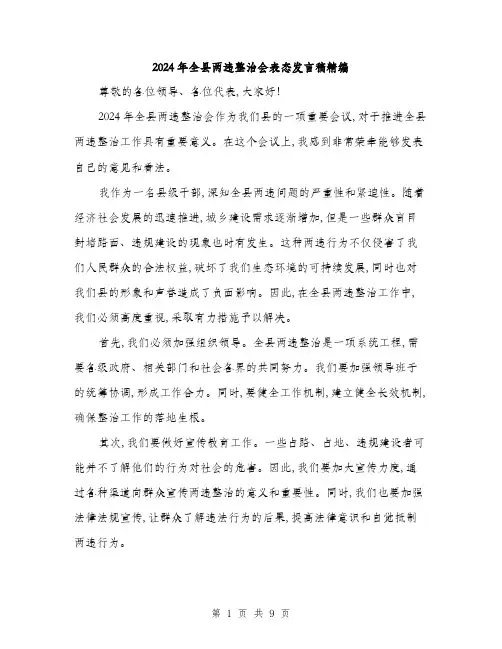 2024年全县两违整治会表态发言稿精编(四篇)