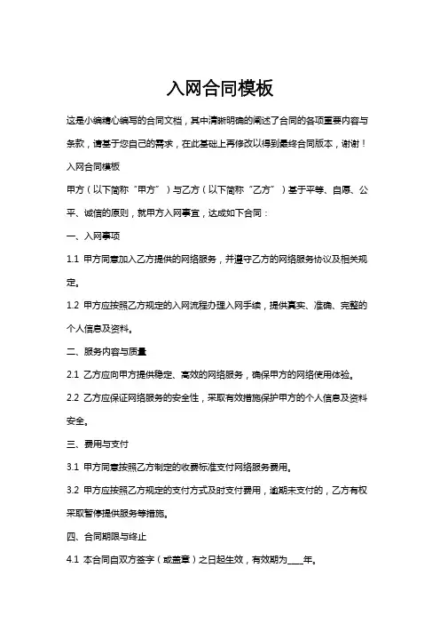 入网合同模板