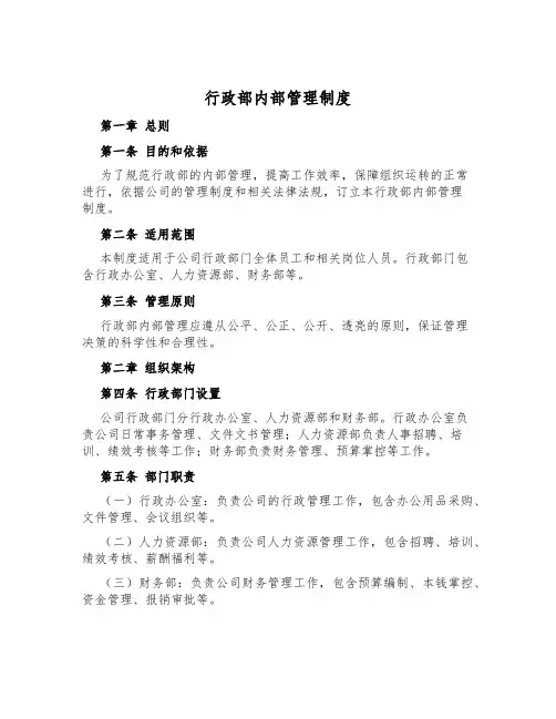 行政部内部管理制度