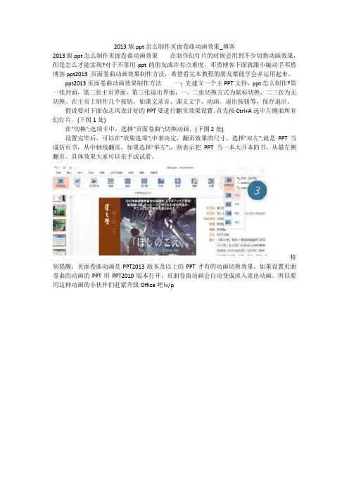 2013版ppt怎么制作页面卷曲动画效果_博客
