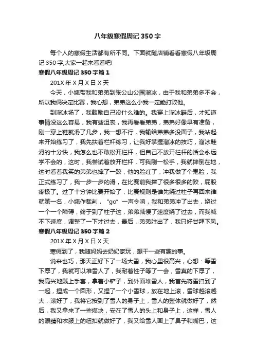 八年级寒假周记350字