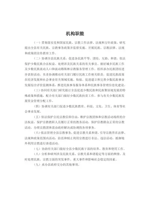 民族宗教局机构职能