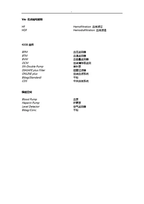 费森尤斯维修介绍及说明