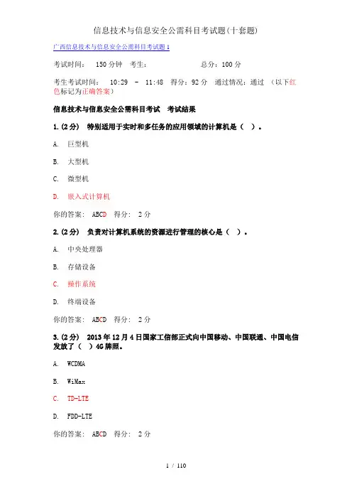 信息技术与信息安全公需科目考试题(十套题)