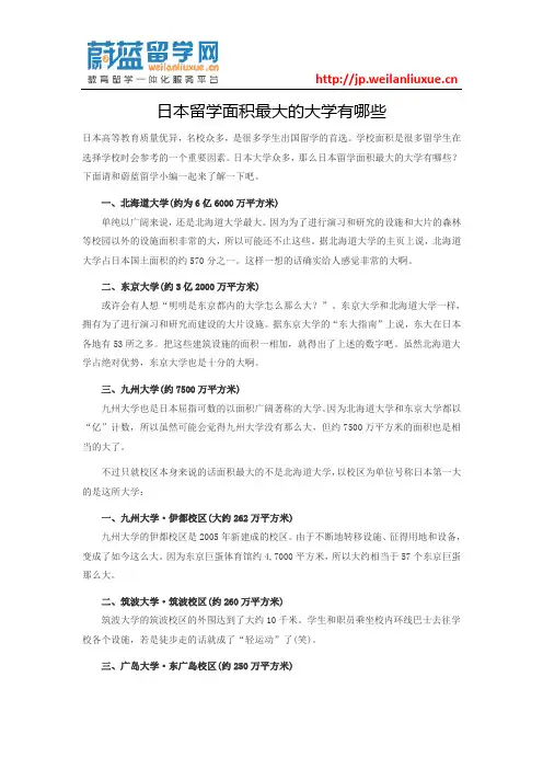 日本留学面积最大的大学有哪些